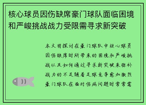 核心球员因伤缺席豪门球队面临困境和严峻挑战战力受限需寻求新突破