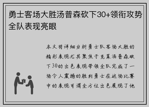 勇士客场大胜汤普森砍下30+领衔攻势全队表现亮眼