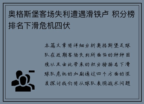 奥格斯堡客场失利遭遇滑铁卢 积分榜排名下滑危机四伏