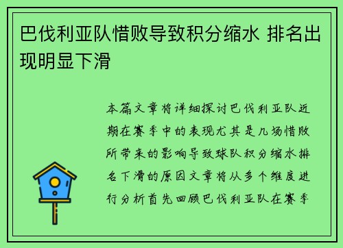 巴伐利亚队惜败导致积分缩水 排名出现明显下滑