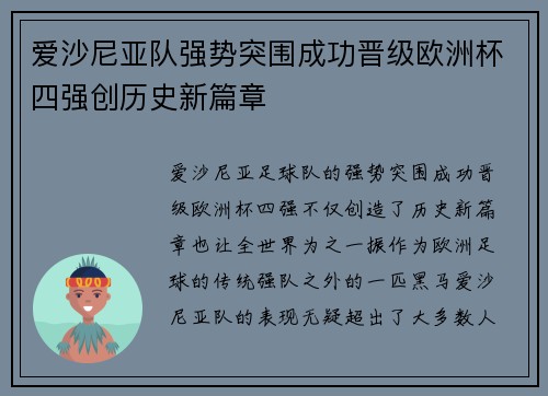爱沙尼亚队强势突围成功晋级欧洲杯四强创历史新篇章