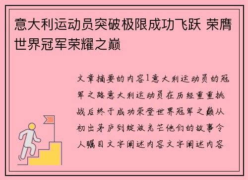 意大利运动员突破极限成功飞跃 荣膺世界冠军荣耀之巅
